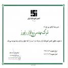گواهینامه عضویت انجمن انفورماتیک ایران