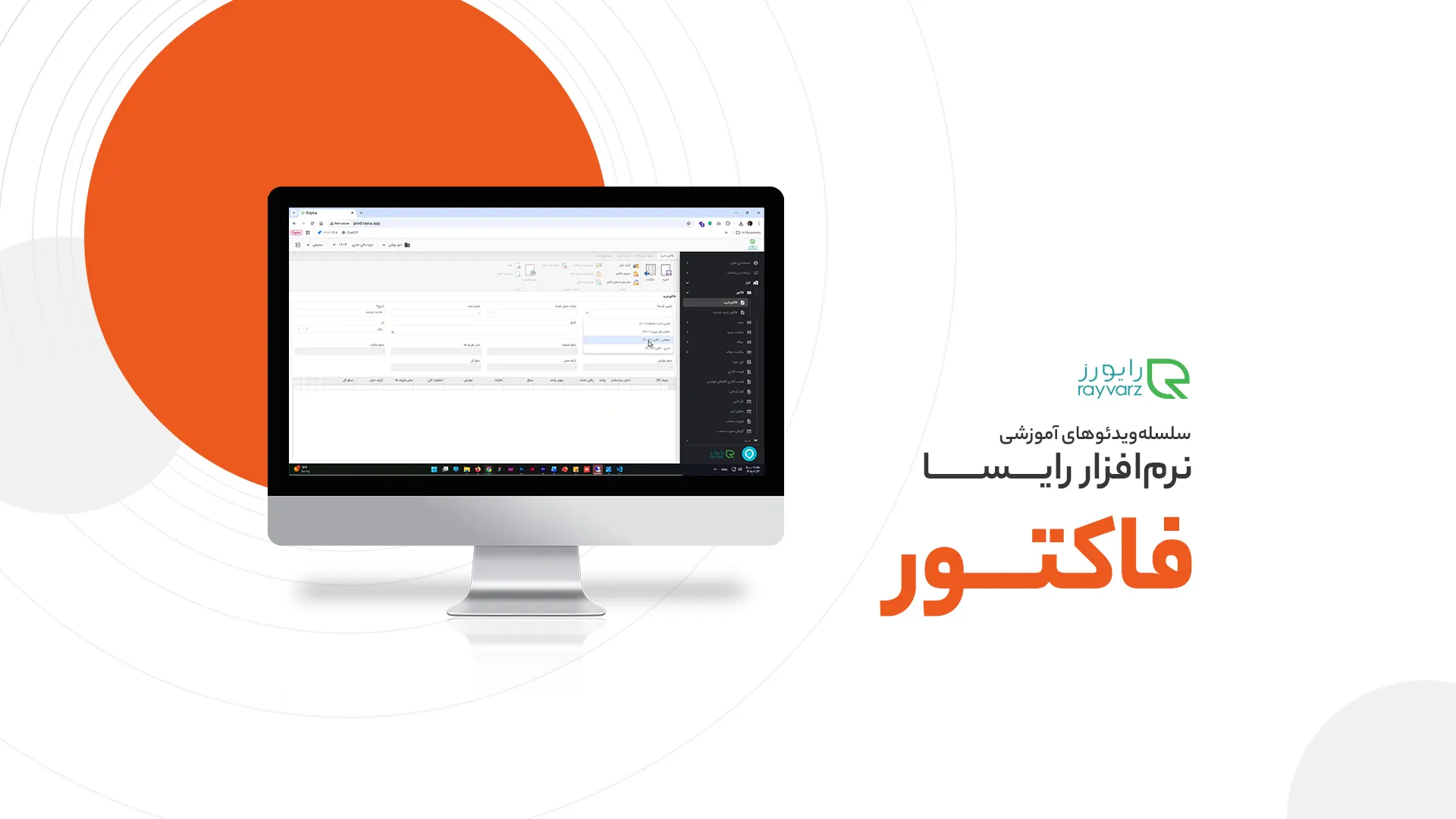 فاکتور