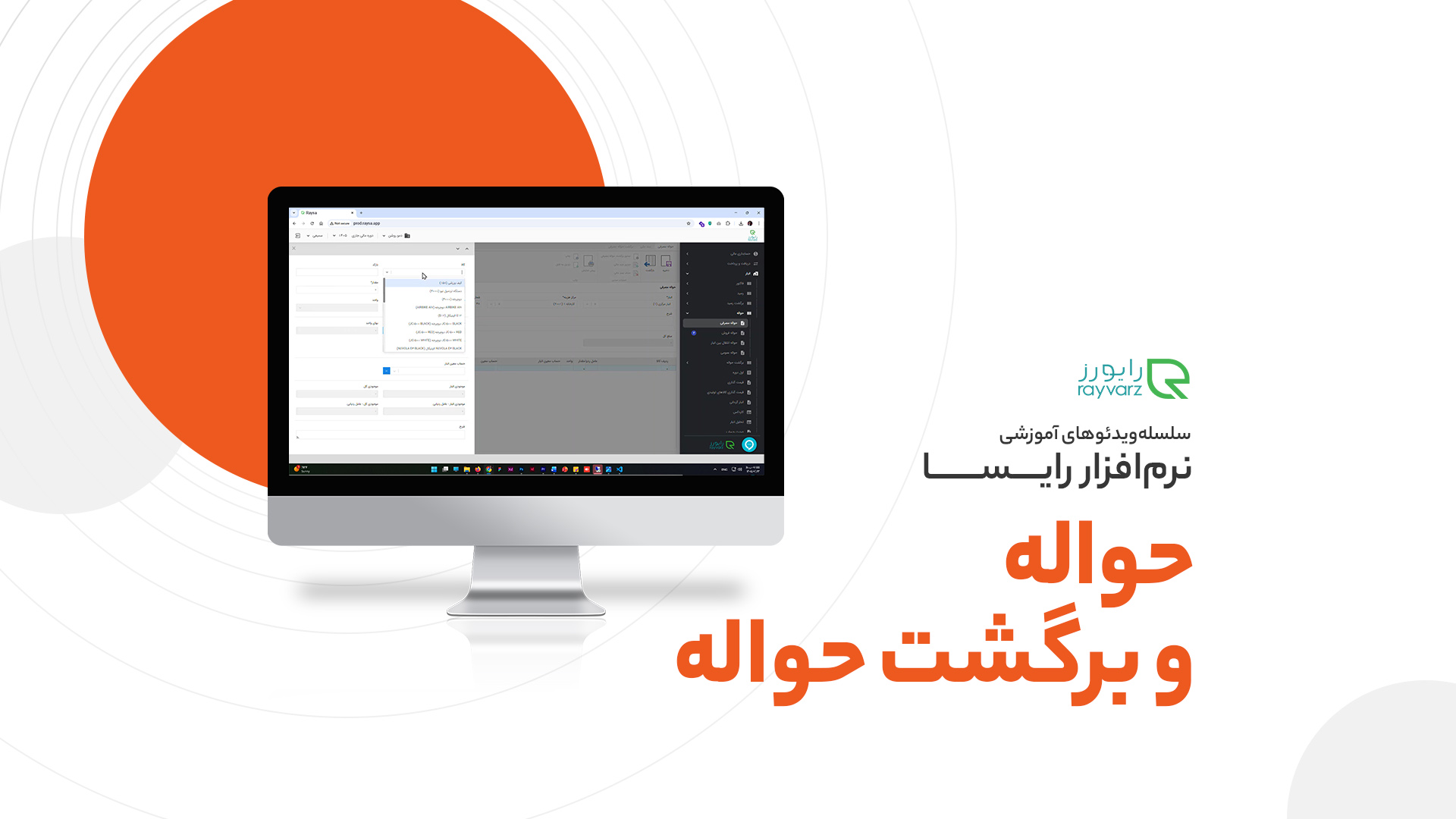 حواله و برگشت حواله