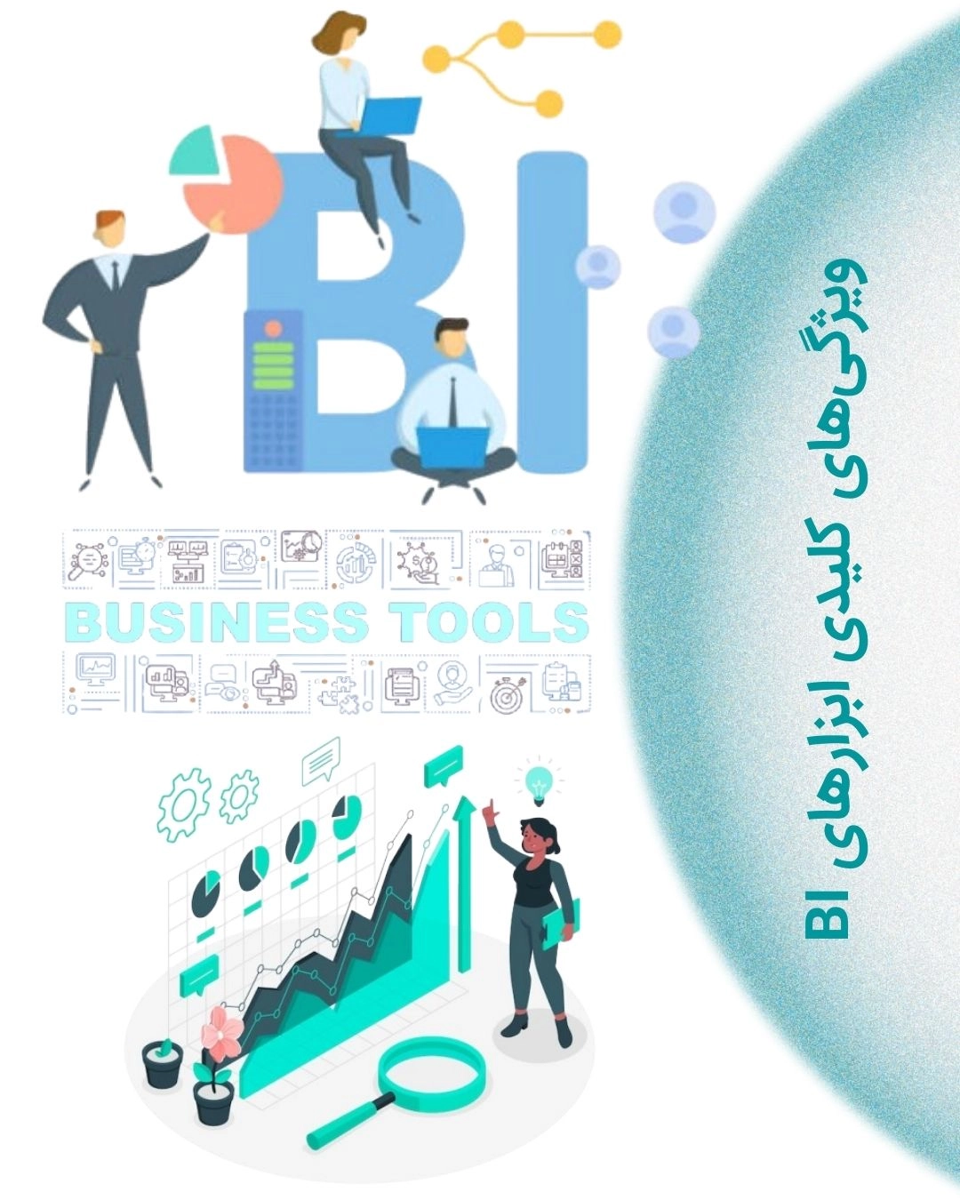 ابزارهای BI