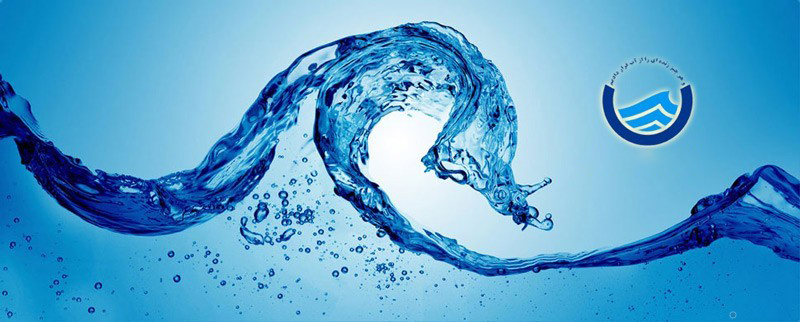 راهکار آب و فاضلاب