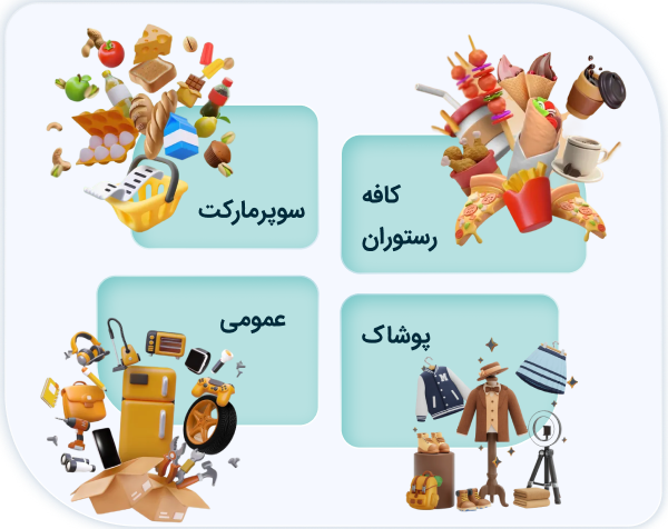 سیستم فروشگاهی